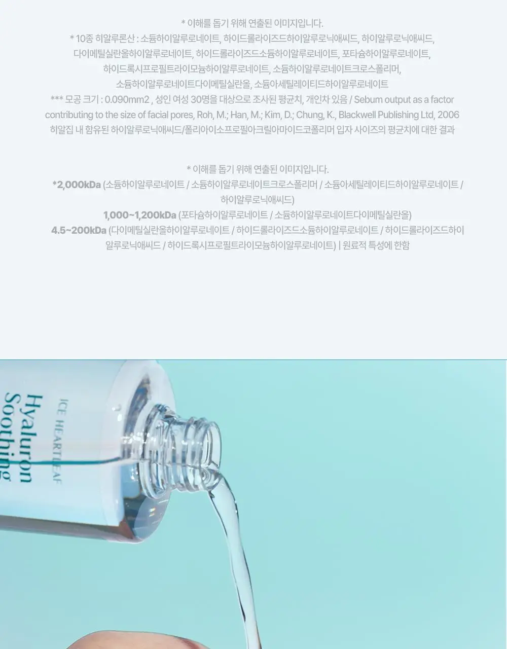 [단독 리필기획] 구달 어성초 히알루론 수딩 토너 350ml 리필 기획 (+350ml 리필) 상세페이지 23